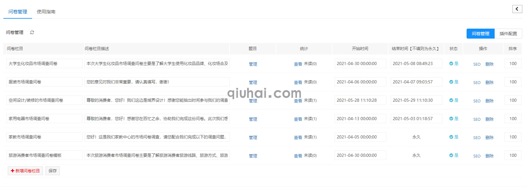 易优问卷调查插件【eyoucms工具】(图3) 易优问卷调查插件【eyoucms工具】(图3)