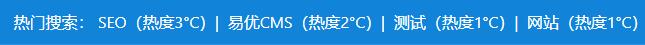 易优智能分析搜索与布局SEO关键词插件【eyoucms工具】(图2) 易优智能分析搜索与布局SEO关键词插件【eyoucms工具】(图2)
