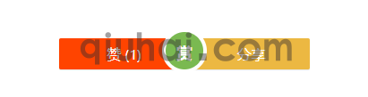 易优点赞/打赏/分享引流插件【eyoucms工具】(图1) 易优点赞/打赏/分享引流插件【eyoucms工具】(图1)