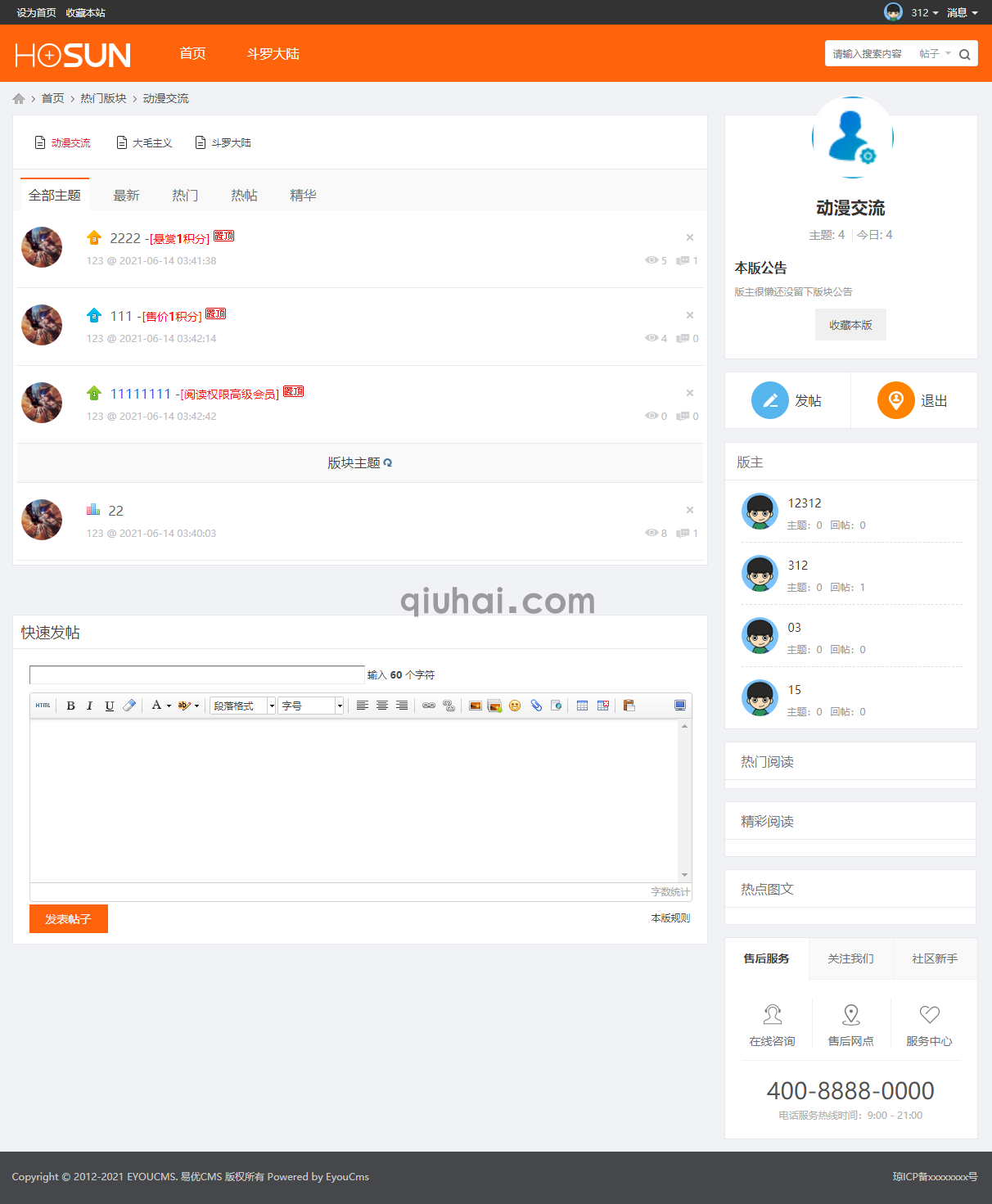 易优轻论坛主题社区插件【eyoucms工具】(2) 易优轻论坛主题社区插件【eyoucms工具】(图2)